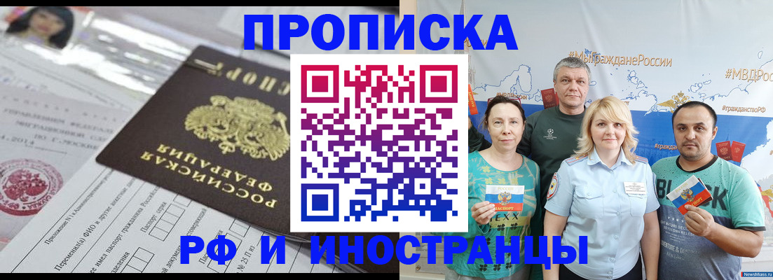 прописка законно в Кушве
