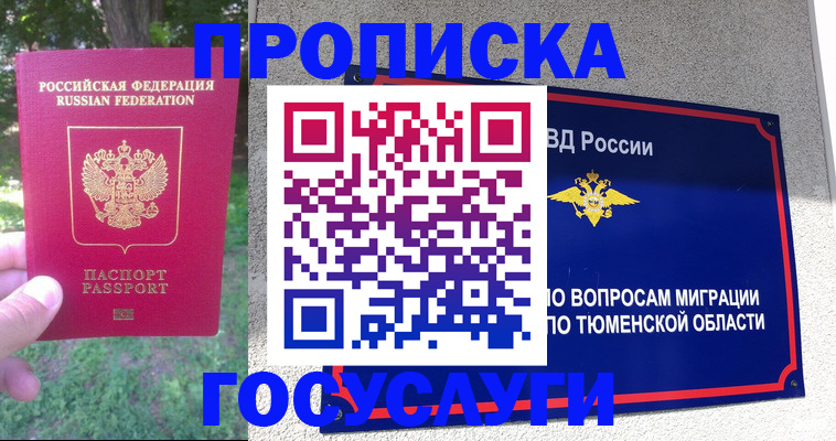 прописка для кредита в Кушве