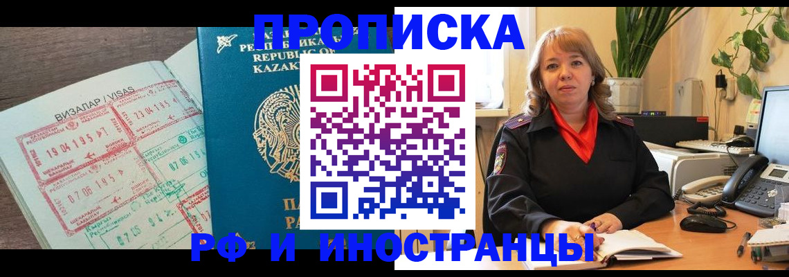 купить прописку в Кушве